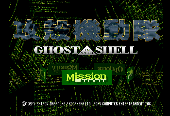 Koukaku Kidoutai - Ghost in the Shell Title Screen